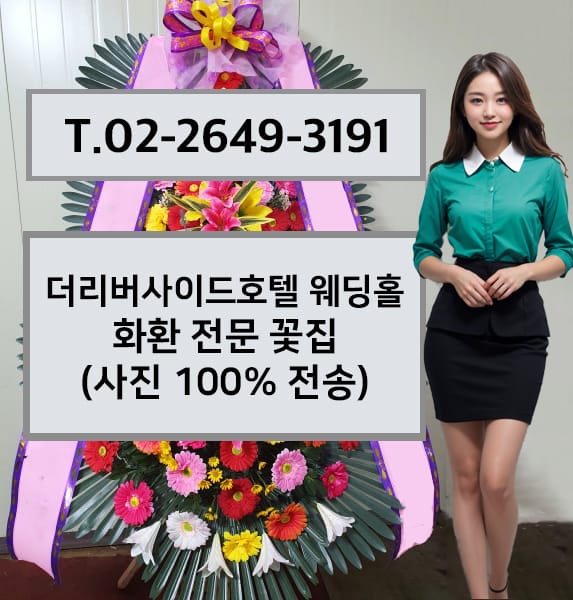 더리버사이드호텔 웨딩홀 전경